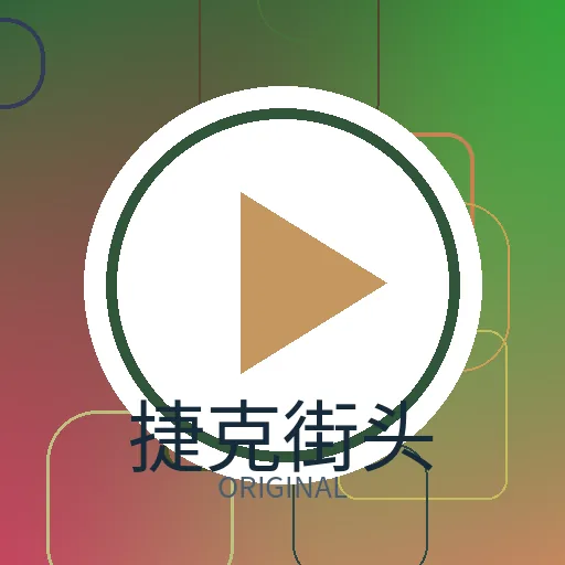 捷克街头